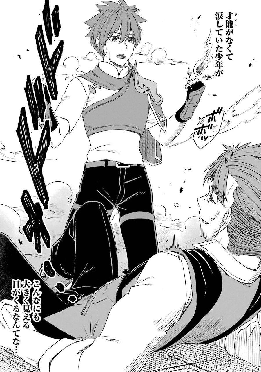 Saishou Gift ga Nakutemo Boukensha ni naremasuka? Zero kara Hajimaru Seichou Cheat Chapter 3 11ページ