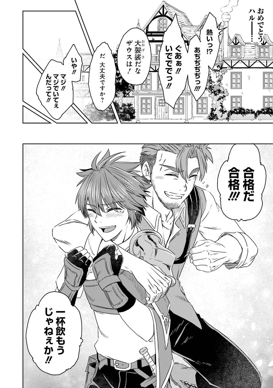 Saishou Gift ga Nakutemo Boukensha ni naremasuka? Zero kara Hajimaru Seichou Cheat Chapter 3 12ページ