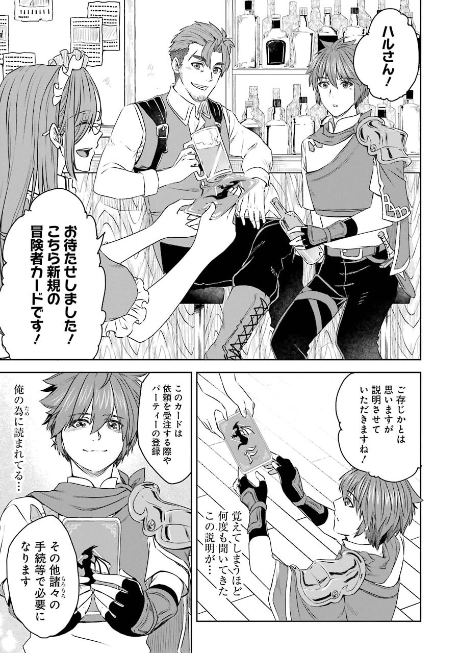 Saishou Gift ga Nakutemo Boukensha ni naremasuka? Zero kara Hajimaru Seichou Cheat Chapter 3 13ページ