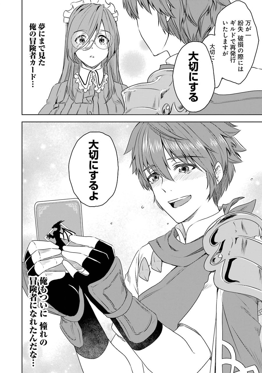 Saishou Gift ga Nakutemo Boukensha ni naremasuka? Zero kara Hajimaru Seichou Cheat Chapter 3 14ページ