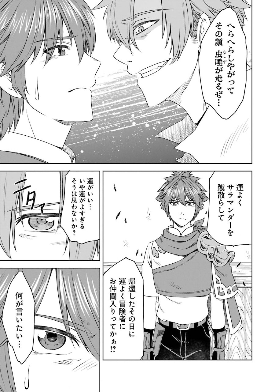 Saishou Gift ga Nakutemo Boukensha ni naremasuka? Zero kara Hajimaru Seichou Cheat Chapter 3 17ページ