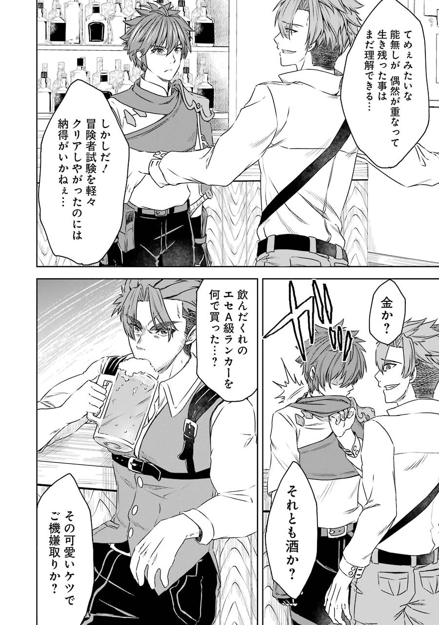 Saishou Gift ga Nakutemo Boukensha ni naremasuka? Zero kara Hajimaru Seichou Cheat Chapter 3 18ページ
