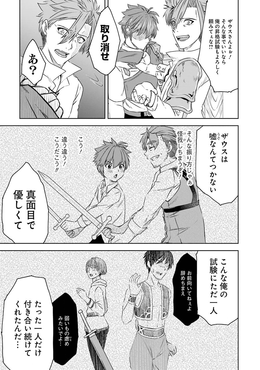 Saishou Gift ga Nakutemo Boukensha ni naremasuka? Zero kara Hajimaru Seichou Cheat Chapter 3 19ページ