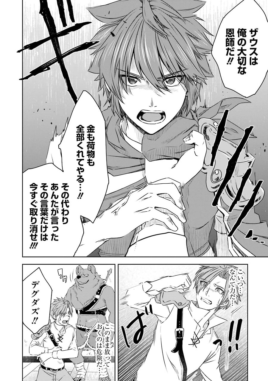 Saishou Gift ga Nakutemo Boukensha ni naremasuka? Zero kara Hajimaru Seichou Cheat Chapter 3 20ページ