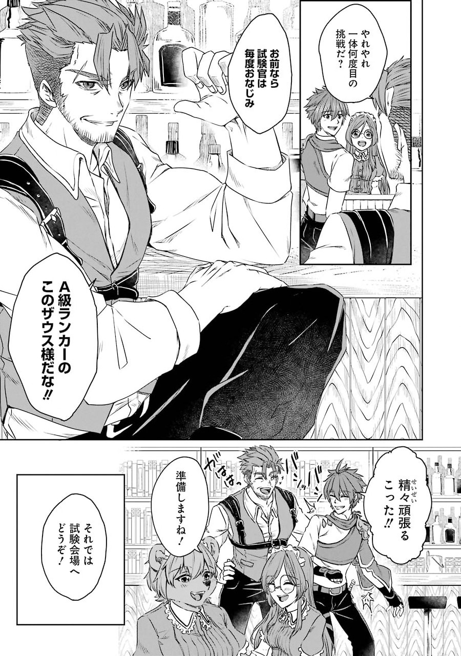Saishou Gift ga Nakutemo Boukensha ni naremasuka? Zero kara Hajimaru Seichou Cheat Chapter 3 3ページ