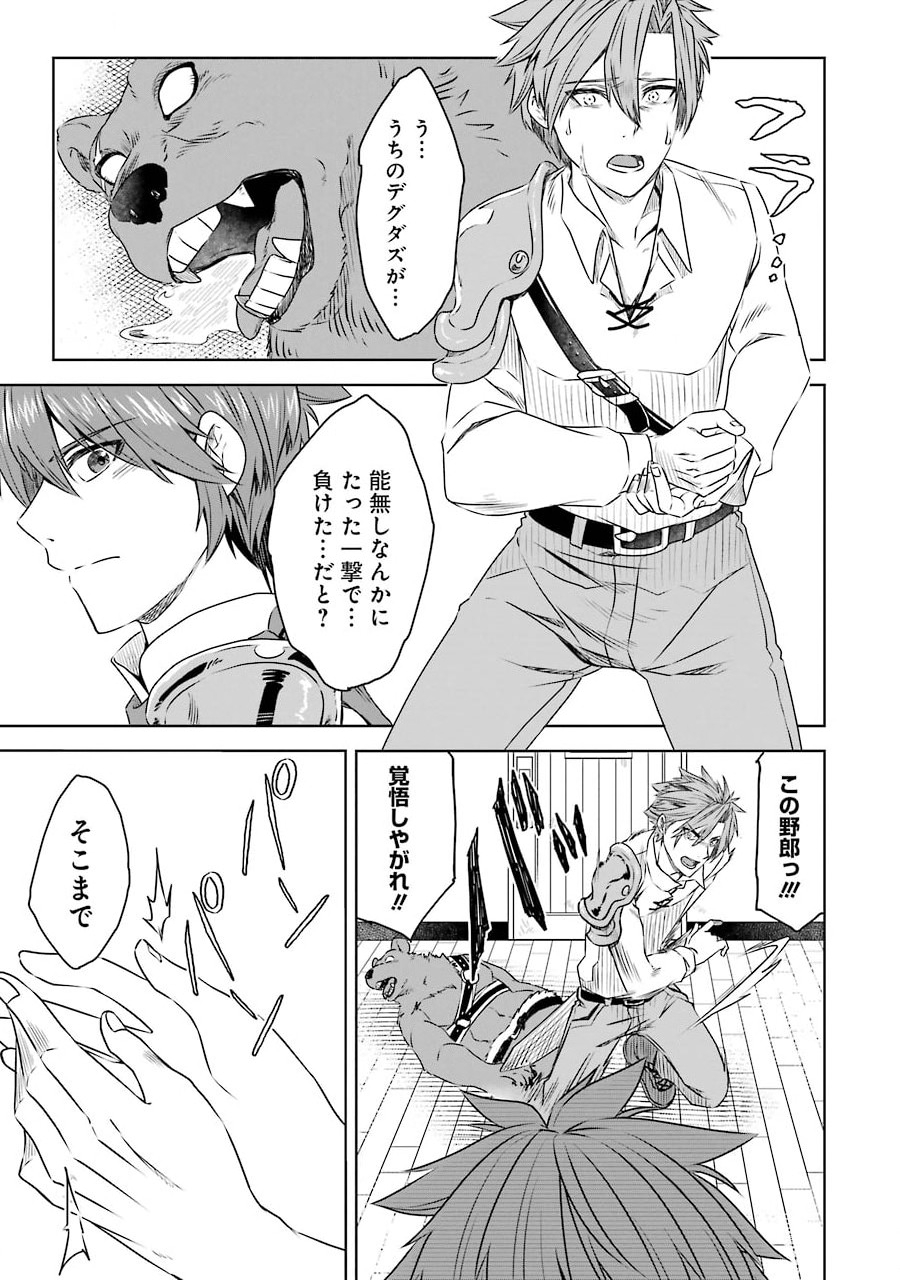 Saishou Gift ga Nakutemo Boukensha ni naremasuka? Zero kara Hajimaru Seichou Cheat Chapter 3 25ページ
