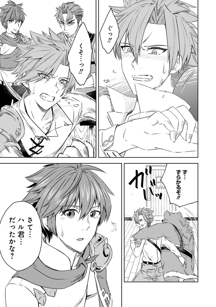 Saishou Gift ga Nakutemo Boukensha ni naremasuka? Zero kara Hajimaru Seichou Cheat Chapter 3 27ページ