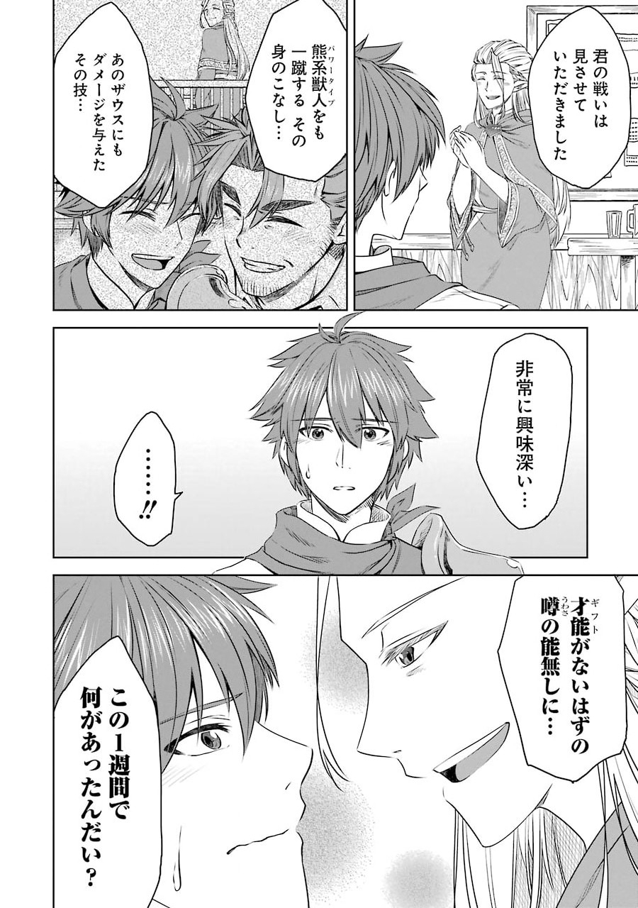 Saishou Gift ga Nakutemo Boukensha ni naremasuka? Zero kara Hajimaru Seichou Cheat Chapter 3 28ページ