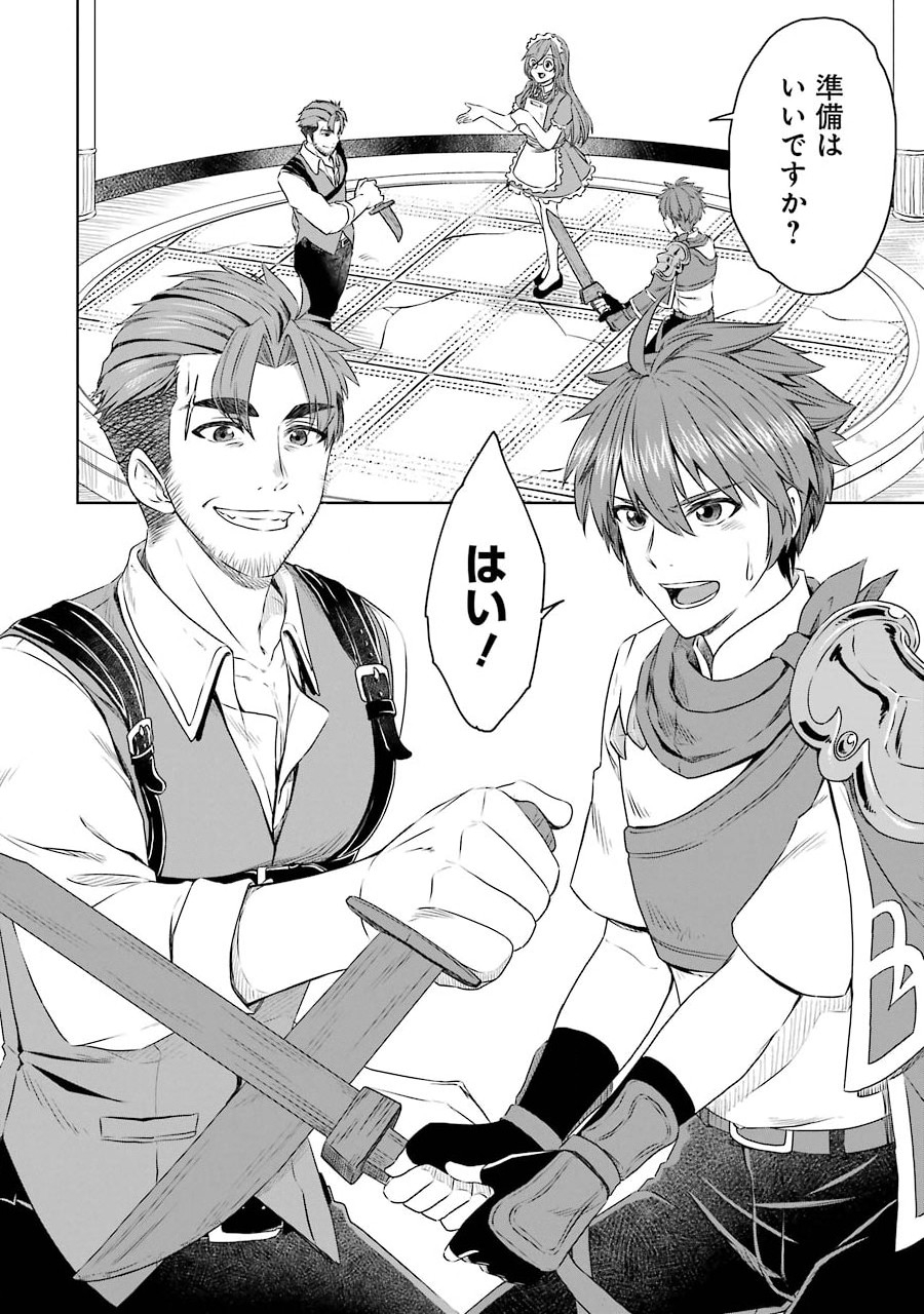 Saishou Gift ga Nakutemo Boukensha ni naremasuka? Zero kara Hajimaru Seichou Cheat Chapter 3 4ページ