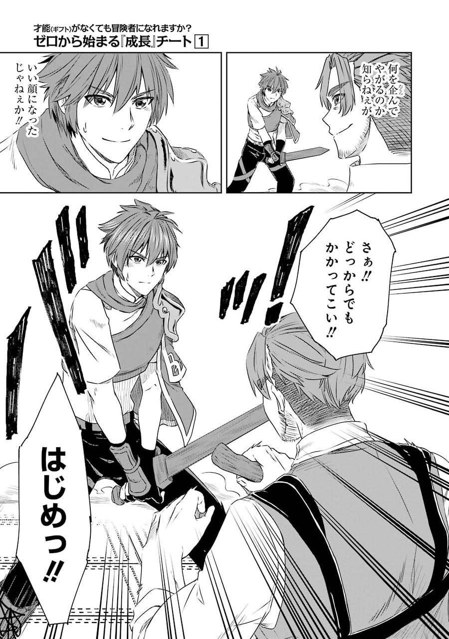 Saishou Gift ga Nakutemo Boukensha ni naremasuka? Zero kara Hajimaru Seichou Cheat Chapter 3 5ページ