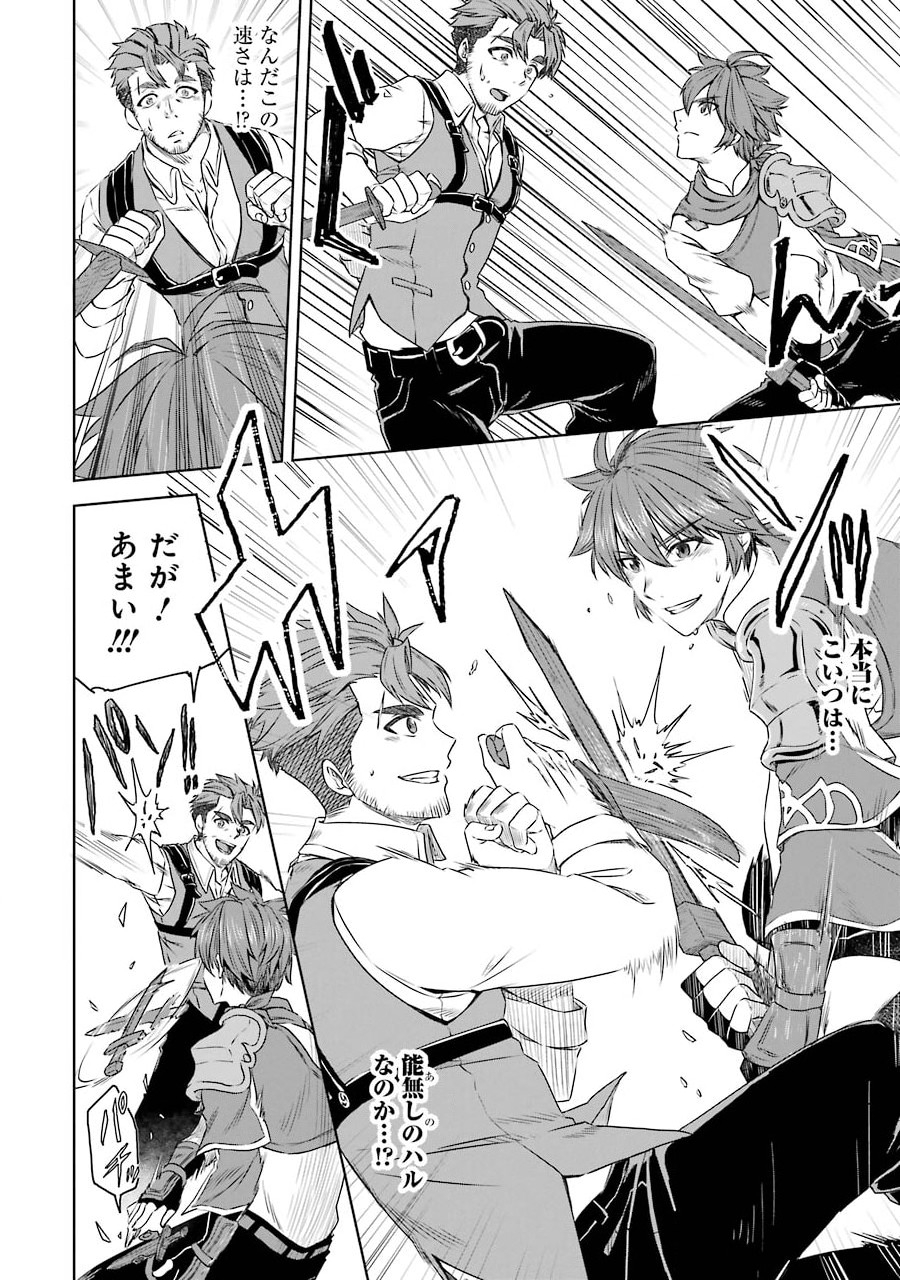 Saishou Gift ga Nakutemo Boukensha ni naremasuka? Zero kara Hajimaru Seichou Cheat Chapter 3 6ページ