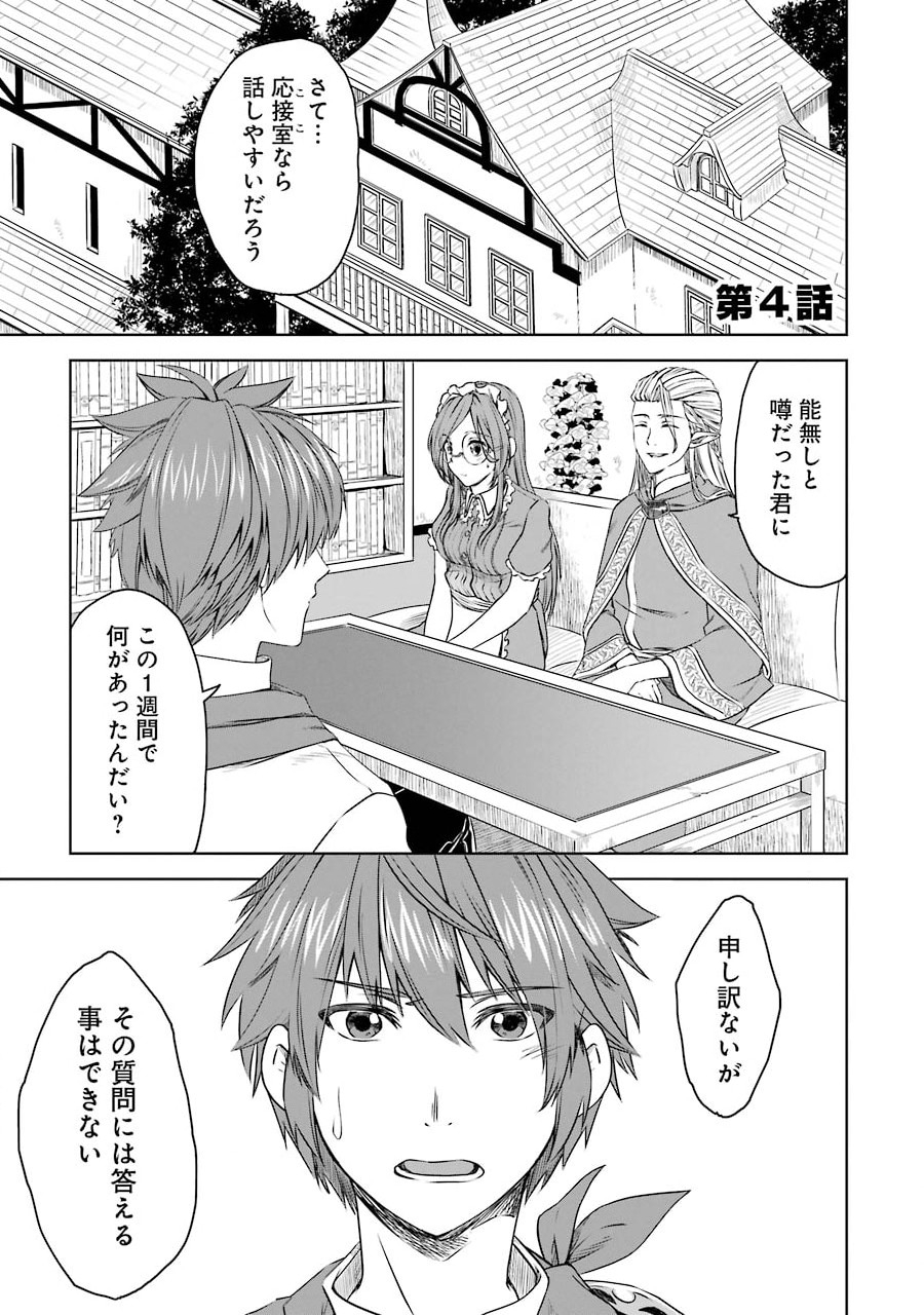Saishou Gift ga Nakutemo Boukensha ni naremasuka? Zero kara Hajimaru Seichou Cheat Chapter 4 1ページ