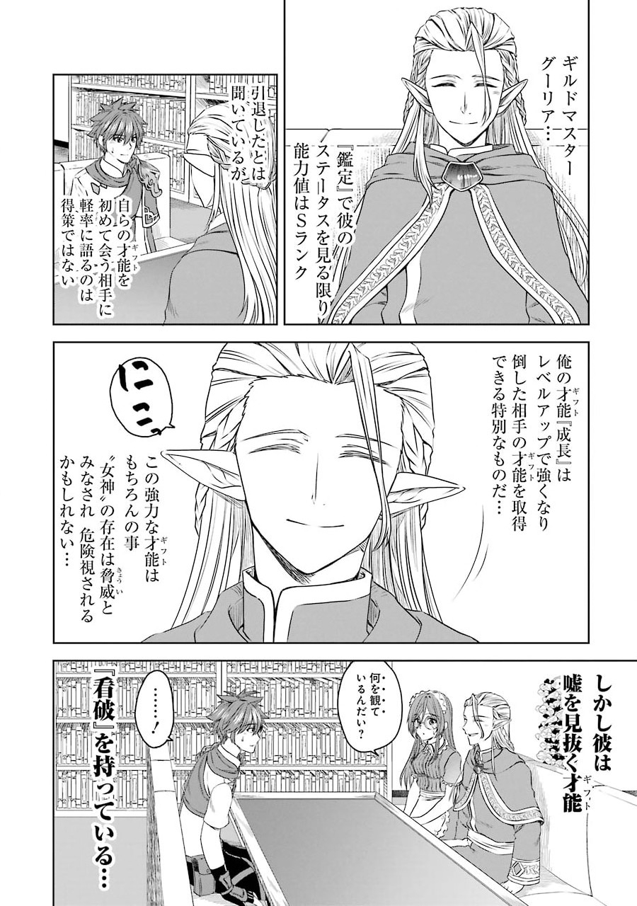 Saishou Gift ga Nakutemo Boukensha ni naremasuka? Zero kara Hajimaru Seichou Cheat Chapter 4 2ページ