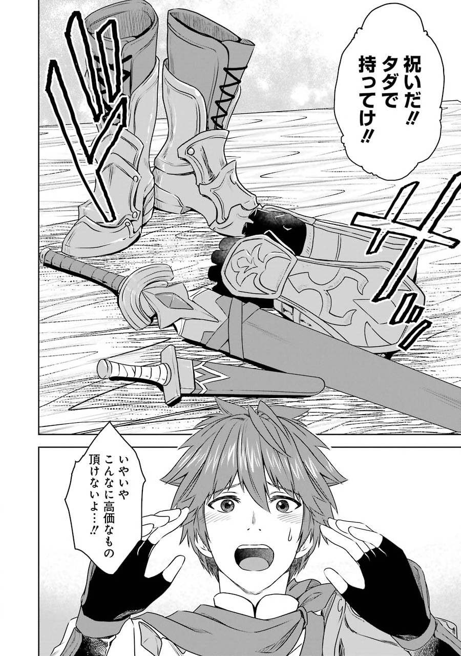 Saishou Gift ga Nakutemo Boukensha ni naremasuka? Zero kara Hajimaru Seichou Cheat Chapter 4 12ページ