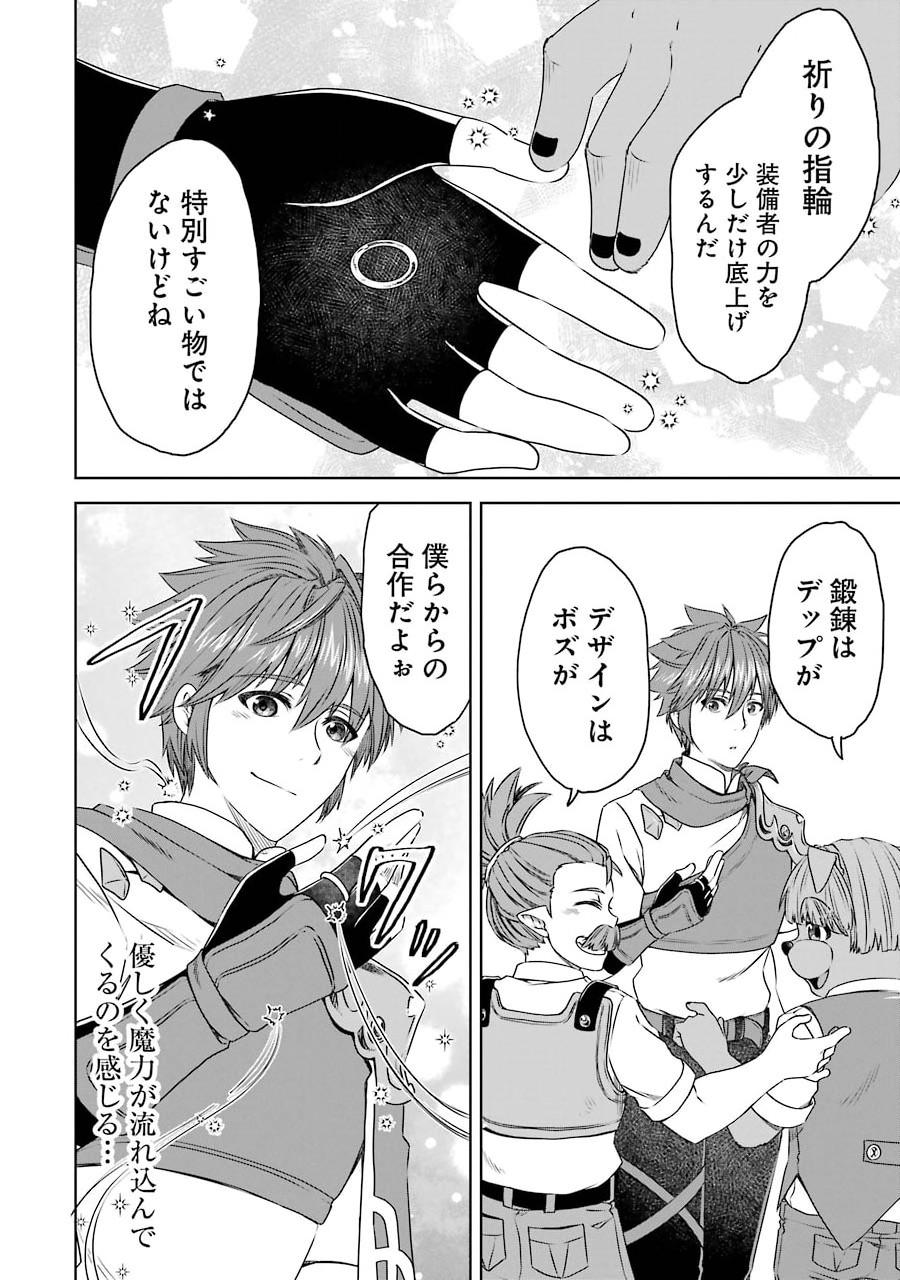 Saishou Gift ga Nakutemo Boukensha ni naremasuka? Zero kara Hajimaru Seichou Cheat Chapter 4 14ページ