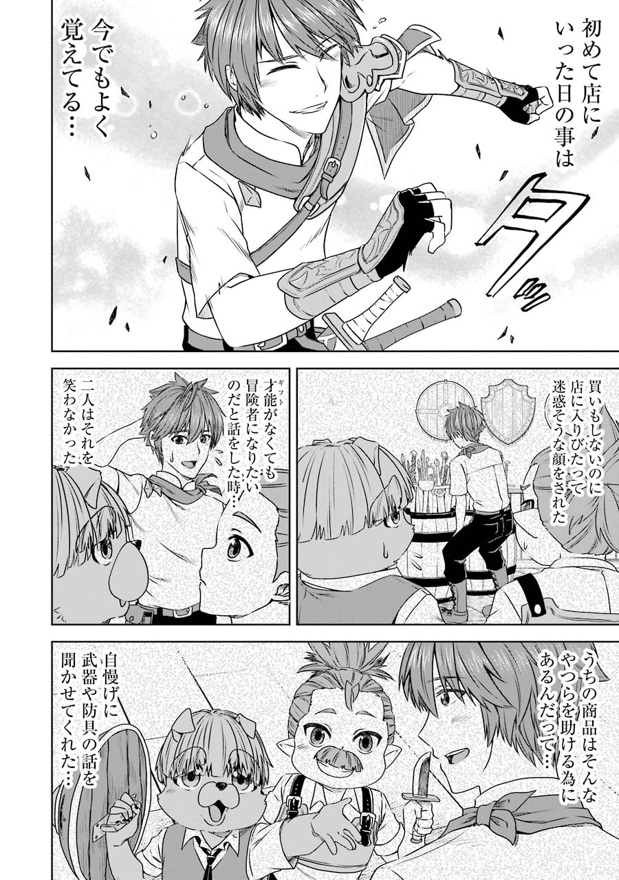 Saishou Gift ga Nakutemo Boukensha ni naremasuka? Zero kara Hajimaru Seichou Cheat Chapter 4 16ページ