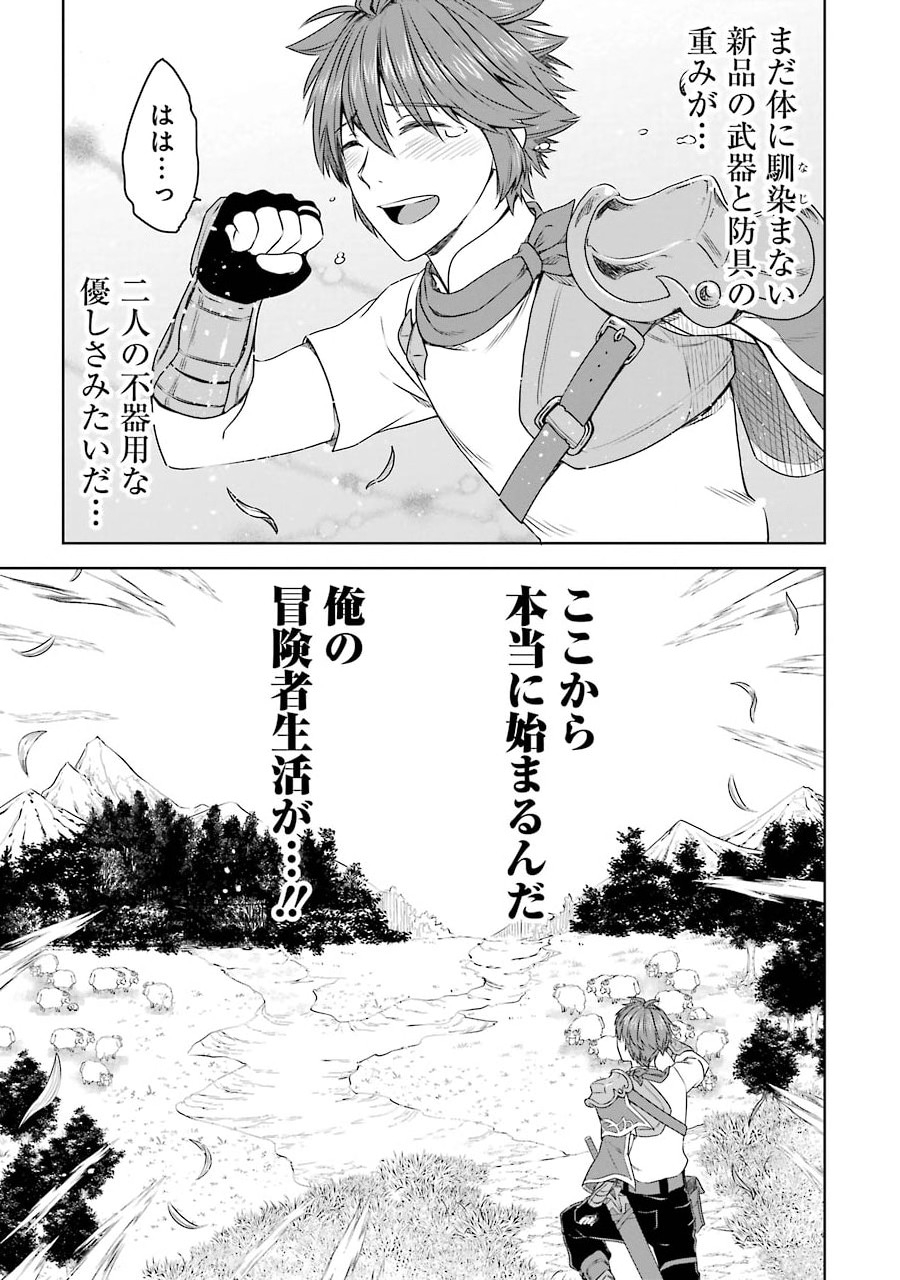 Saishou Gift ga Nakutemo Boukensha ni naremasuka? Zero kara Hajimaru Seichou Cheat Chapter 4 17ページ
