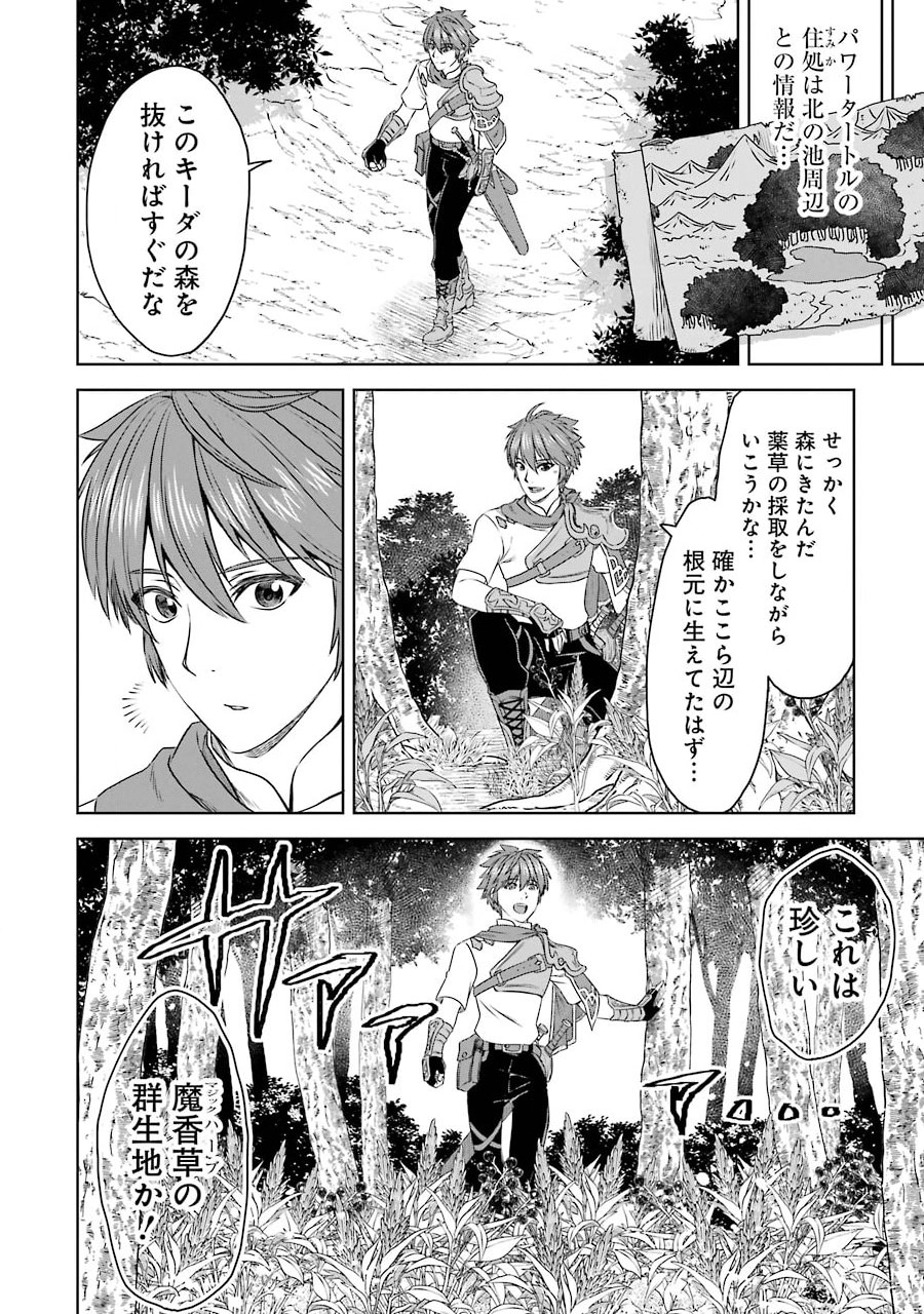 Saishou Gift ga Nakutemo Boukensha ni naremasuka? Zero kara Hajimaru Seichou Cheat Chapter 4 18ページ