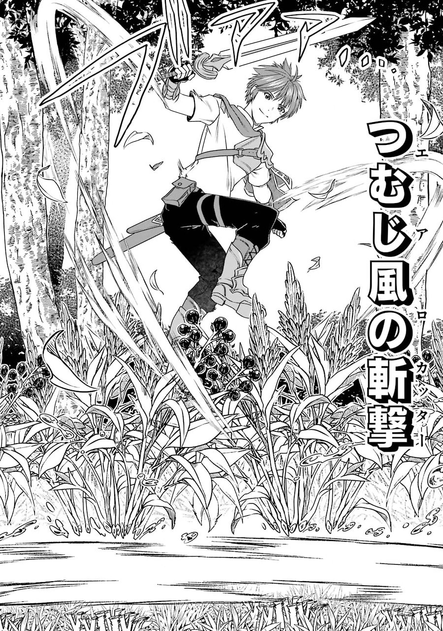 Saishou Gift ga Nakutemo Boukensha ni naremasuka? Zero kara Hajimaru Seichou Cheat Chapter 4 20ページ