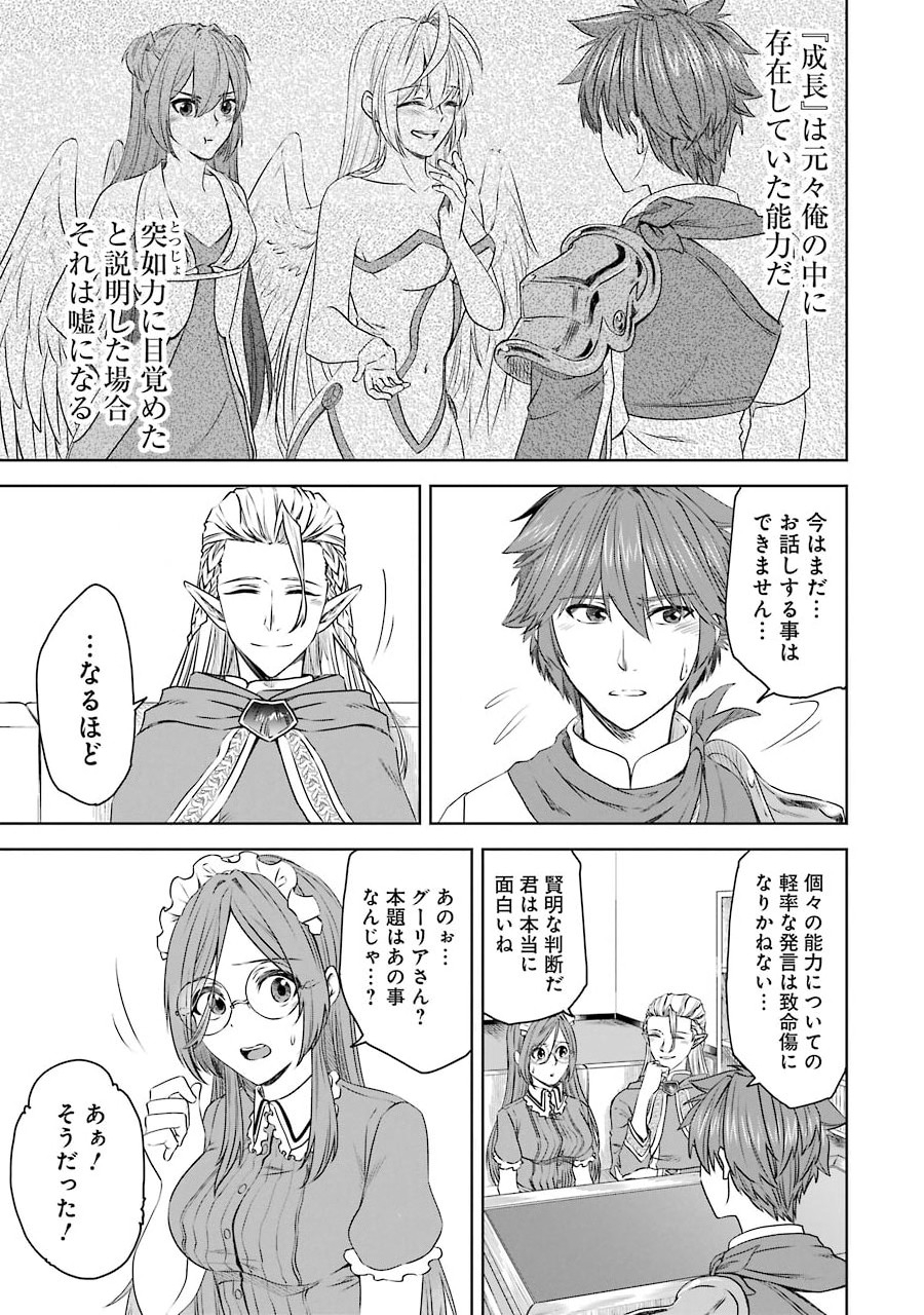 Saishou Gift ga Nakutemo Boukensha ni naremasuka? Zero kara Hajimaru Seichou Cheat Chapter 4 3ページ