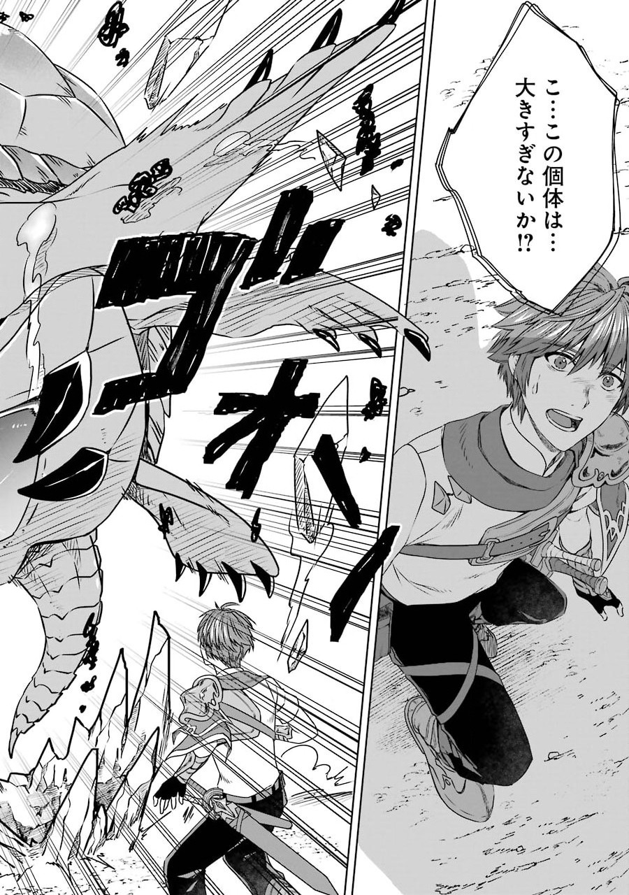 Saishou Gift ga Nakutemo Boukensha ni naremasuka? Zero kara Hajimaru Seichou Cheat Chapter 4 24ページ