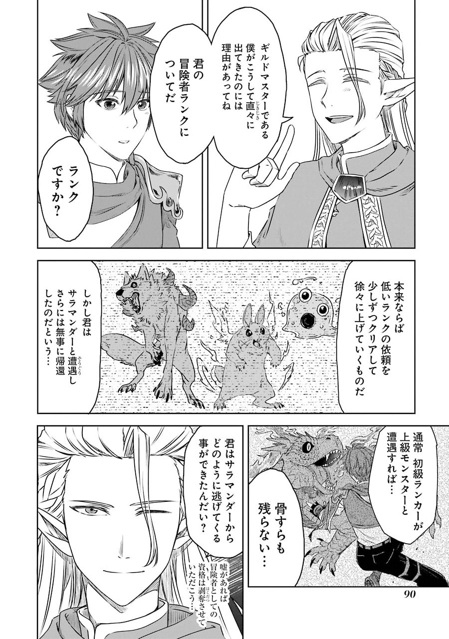 Saishou Gift ga Nakutemo Boukensha ni naremasuka? Zero kara Hajimaru Seichou Cheat Chapter 4 4ページ
