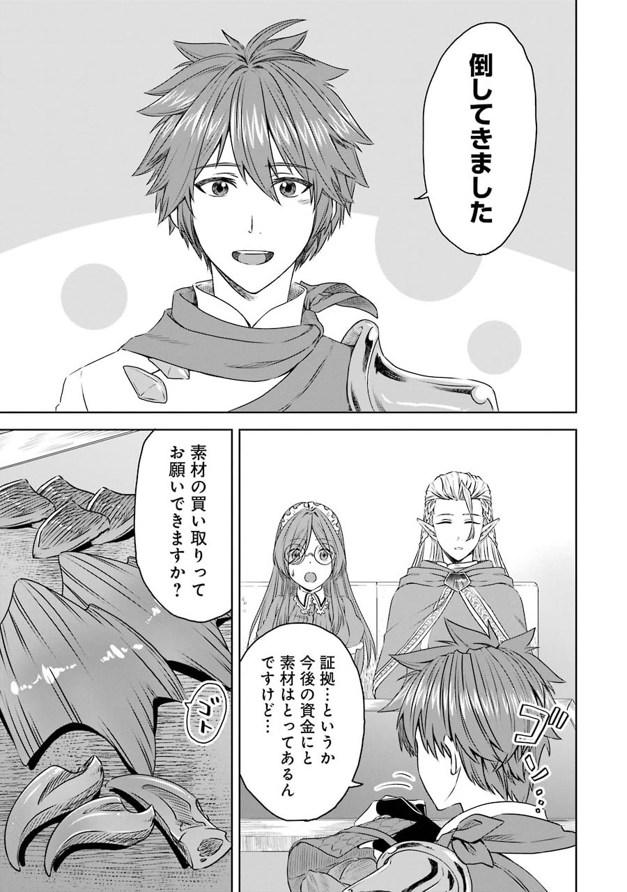 Saishou Gift ga Nakutemo Boukensha ni naremasuka? Zero kara Hajimaru Seichou Cheat Chapter 4 5ページ