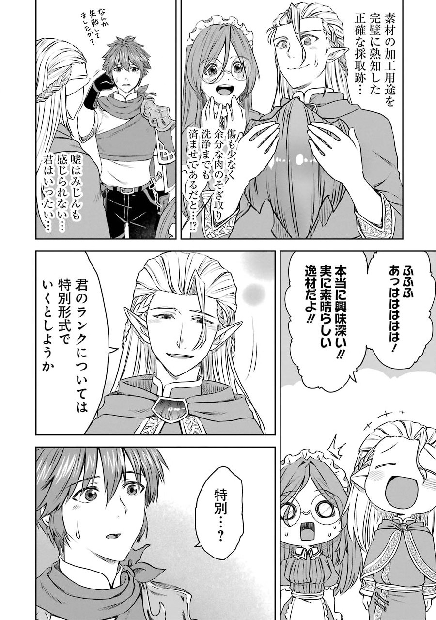 Saishou Gift ga Nakutemo Boukensha ni naremasuka? Zero kara Hajimaru Seichou Cheat Chapter 4 6ページ