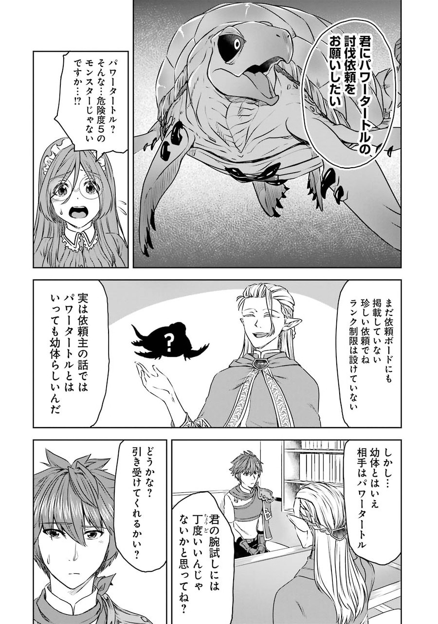 Saishou Gift ga Nakutemo Boukensha ni naremasuka? Zero kara Hajimaru Seichou Cheat Chapter 4 7ページ