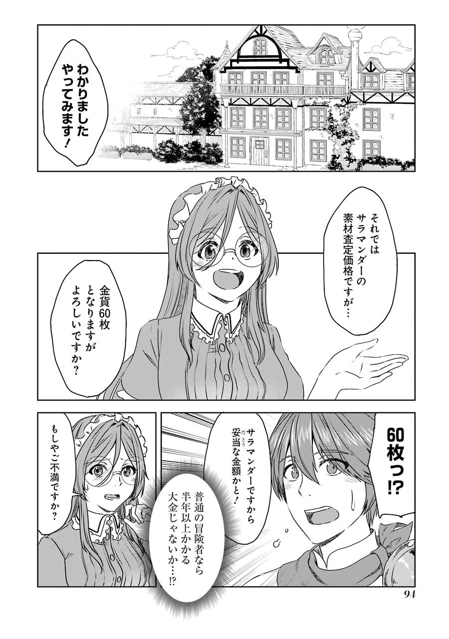 Saishou Gift ga Nakutemo Boukensha ni naremasuka? Zero kara Hajimaru Seichou Cheat Chapter 4 8ページ