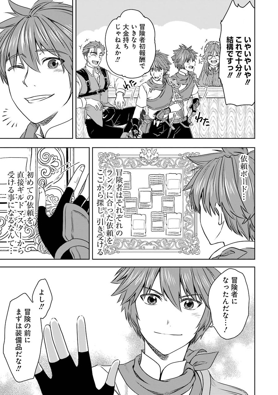 Saishou Gift ga Nakutemo Boukensha ni naremasuka? Zero kara Hajimaru Seichou Cheat Chapter 4 9ページ