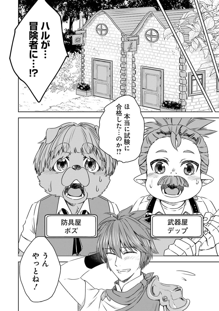 Saishou Gift ga Nakutemo Boukensha ni naremasuka? Zero kara Hajimaru Seichou Cheat Chapter 4 10ページ