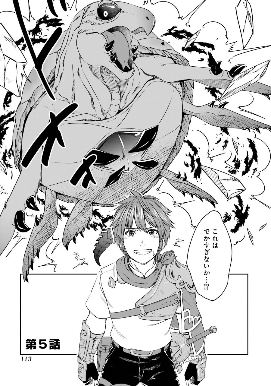 Saishou Gift ga Nakutemo Boukensha ni naremasuka? Zero kara Hajimaru Seichou Cheat Chapter 5 1ページ