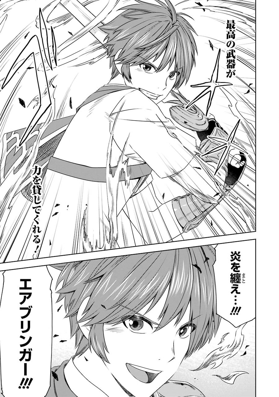 Saishou Gift ga Nakutemo Boukensha ni naremasuka? Zero kara Hajimaru Seichou Cheat Chapter 5 17ページ