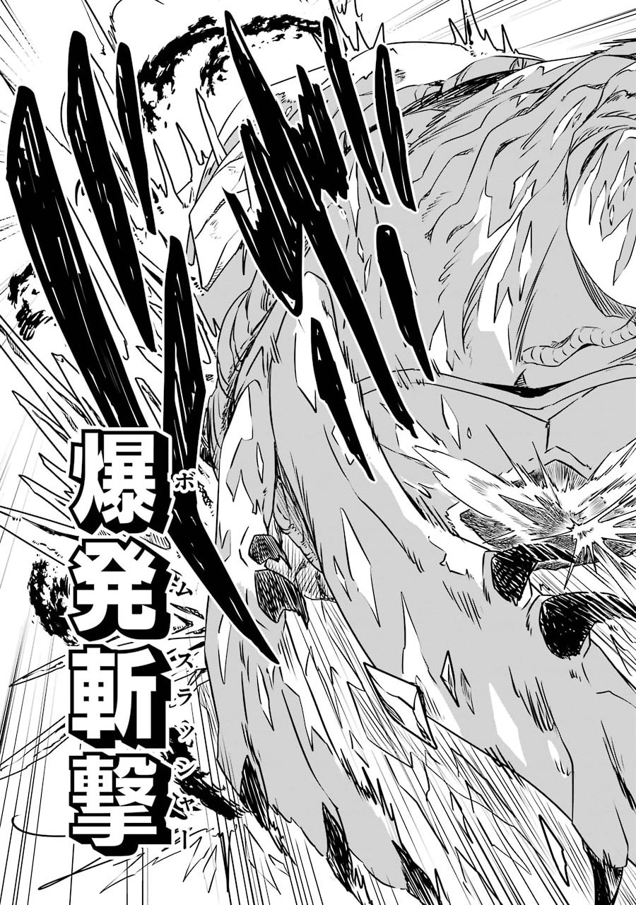 Saishou Gift ga Nakutemo Boukensha ni naremasuka? Zero kara Hajimaru Seichou Cheat Chapter 5 19ページ