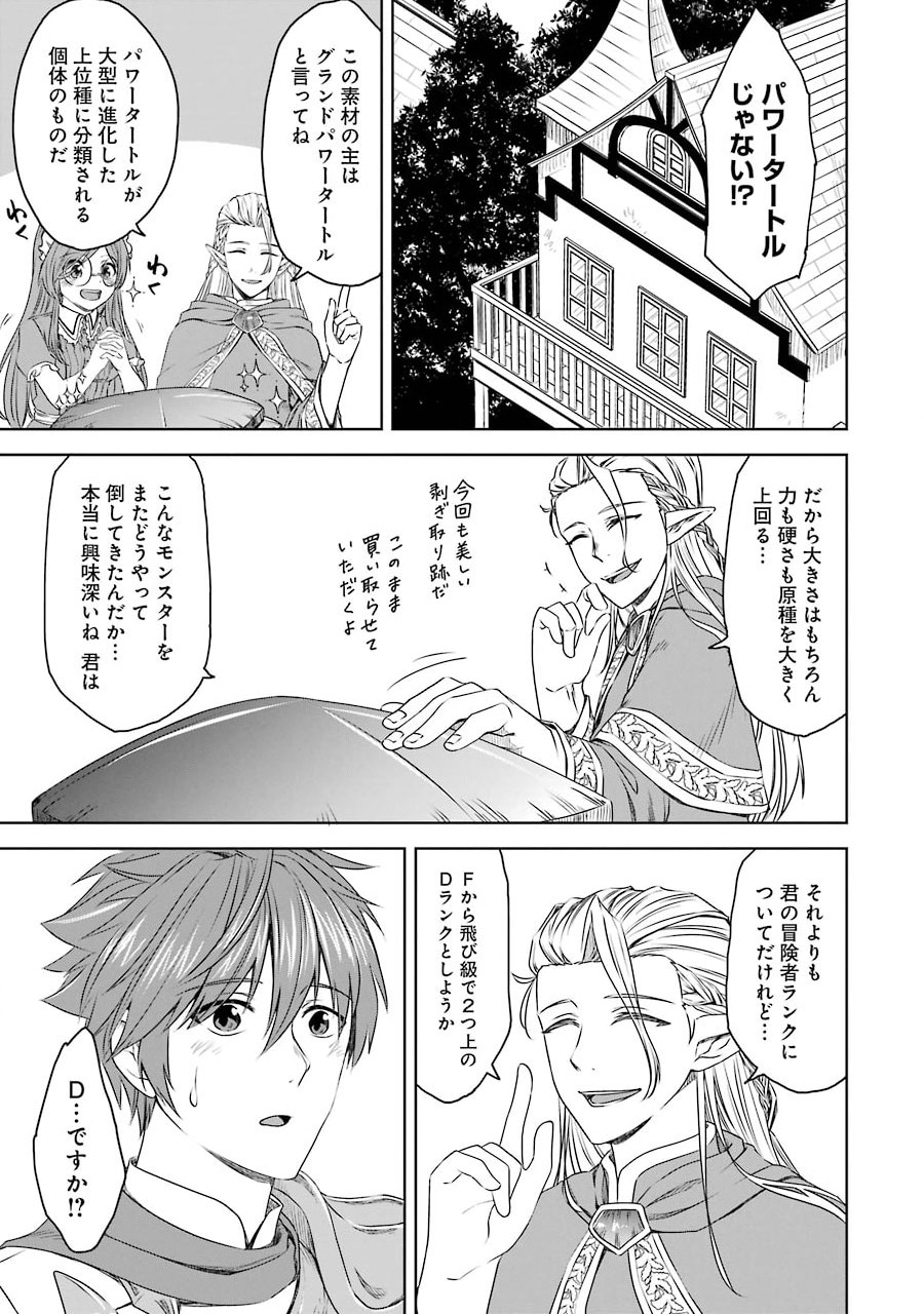Saishou Gift ga Nakutemo Boukensha ni naremasuka? Zero kara Hajimaru Seichou Cheat Chapter 5 21ページ