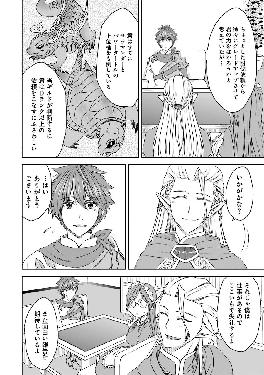 Saishou Gift ga Nakutemo Boukensha ni naremasuka? Zero kara Hajimaru Seichou Cheat Chapter 5 22ページ