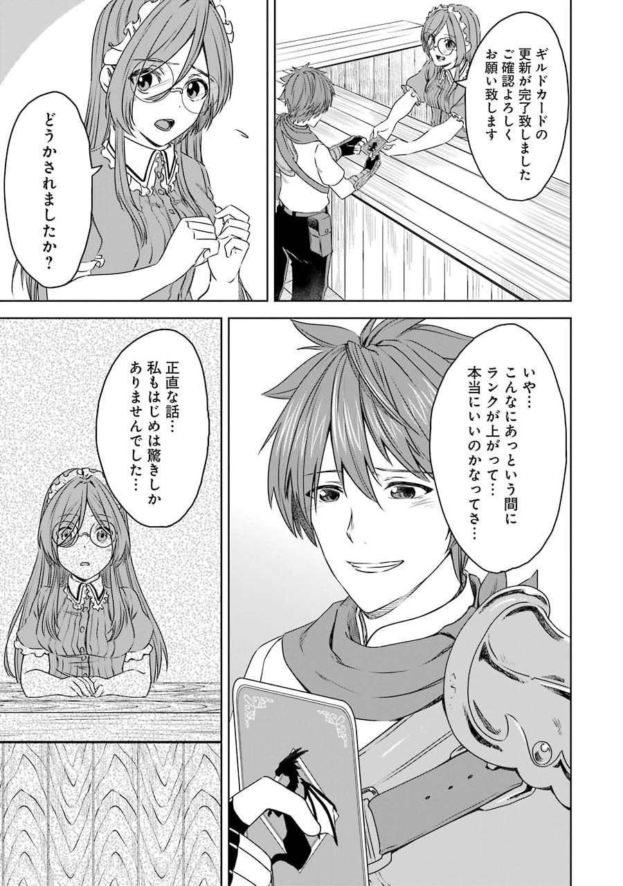 Saishou Gift ga Nakutemo Boukensha ni naremasuka? Zero kara Hajimaru Seichou Cheat Chapter 5 23ページ