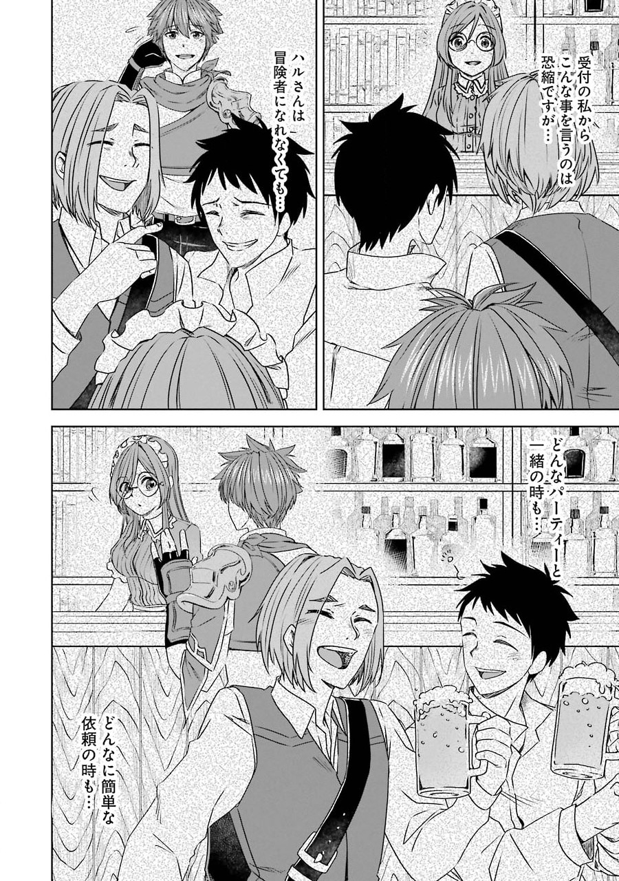 Saishou Gift ga Nakutemo Boukensha ni naremasuka? Zero kara Hajimaru Seichou Cheat Chapter 5 24ページ