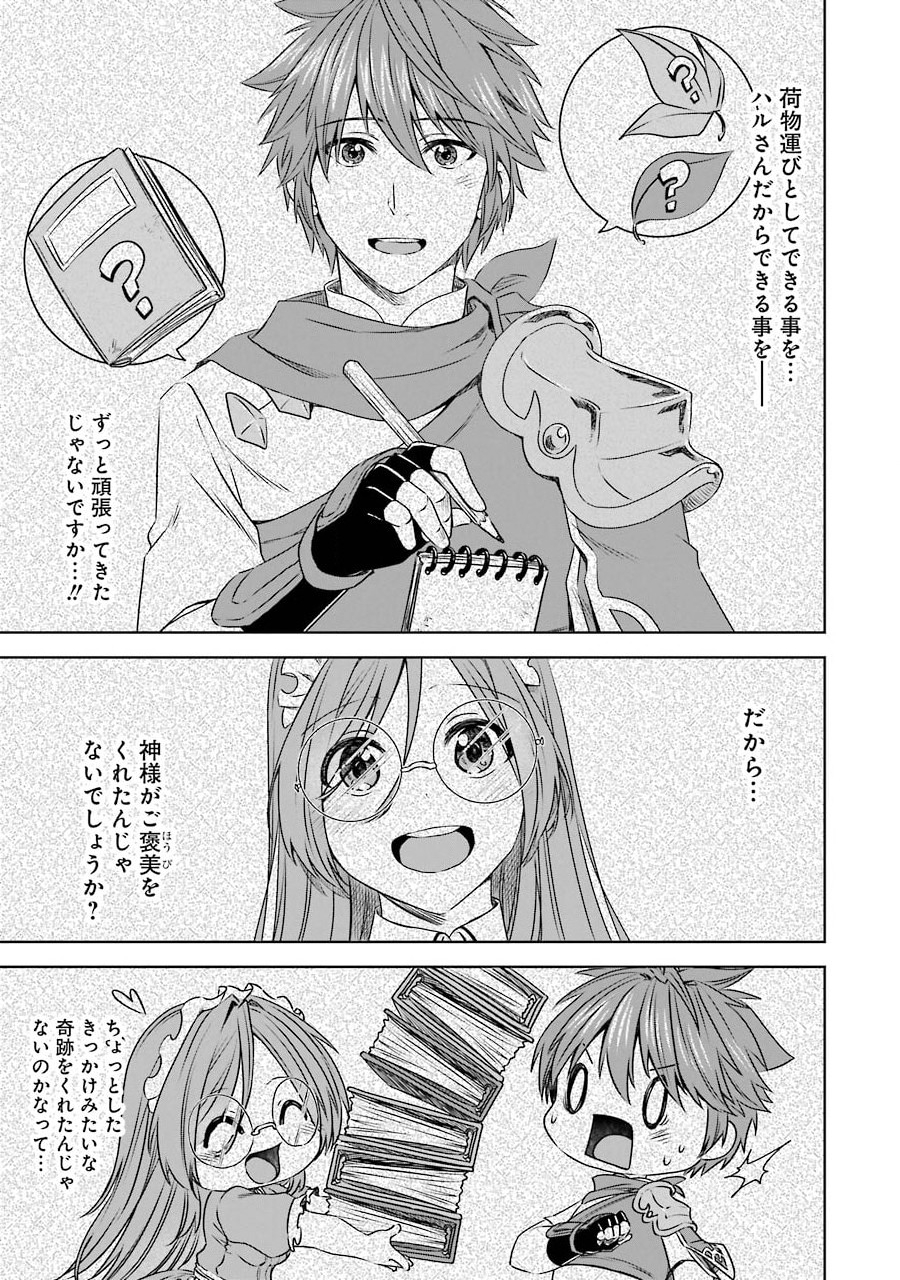 Saishou Gift ga Nakutemo Boukensha ni naremasuka? Zero kara Hajimaru Seichou Cheat Chapter 5 25ページ