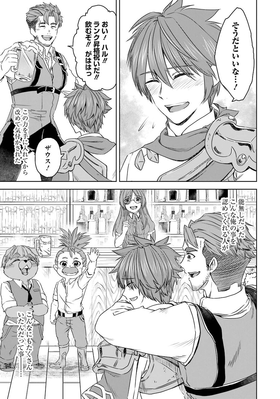Saishou Gift ga Nakutemo Boukensha ni naremasuka? Zero kara Hajimaru Seichou Cheat Chapter 5 27ページ