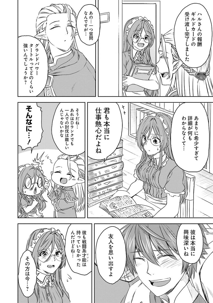 Saishou Gift ga Nakutemo Boukensha ni naremasuka? Zero kara Hajimaru Seichou Cheat Chapter 5 28ページ