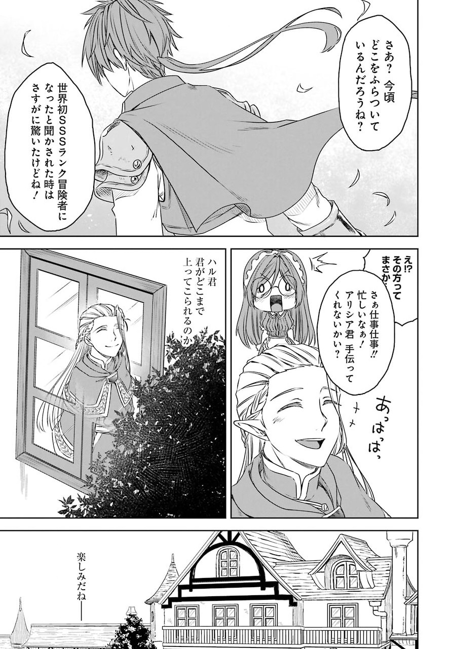 Saishou Gift ga Nakutemo Boukensha ni naremasuka? Zero kara Hajimaru Seichou Cheat Chapter 5 29ページ