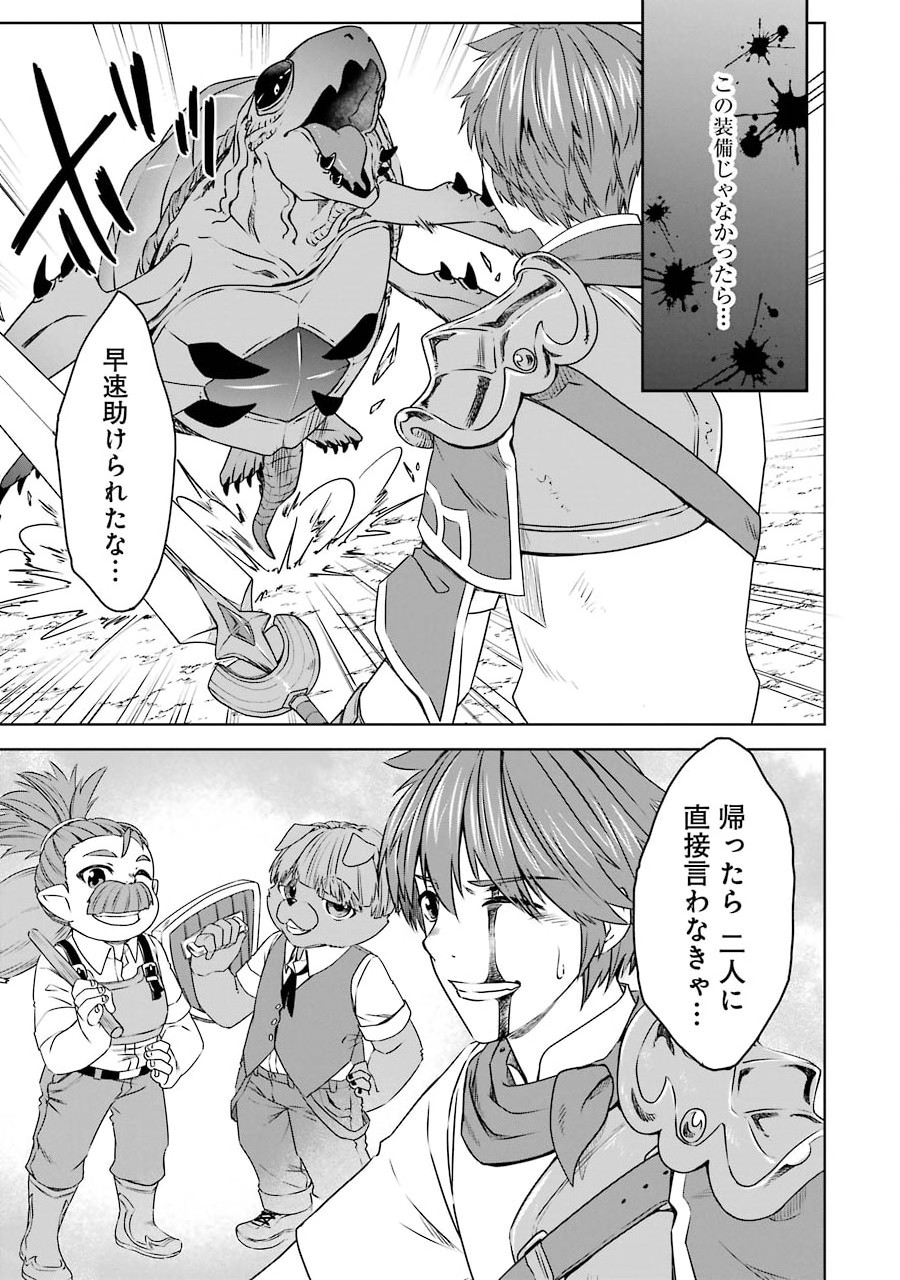 Saishou Gift ga Nakutemo Boukensha ni naremasuka? Zero kara Hajimaru Seichou Cheat Chapter 5 7ページ
