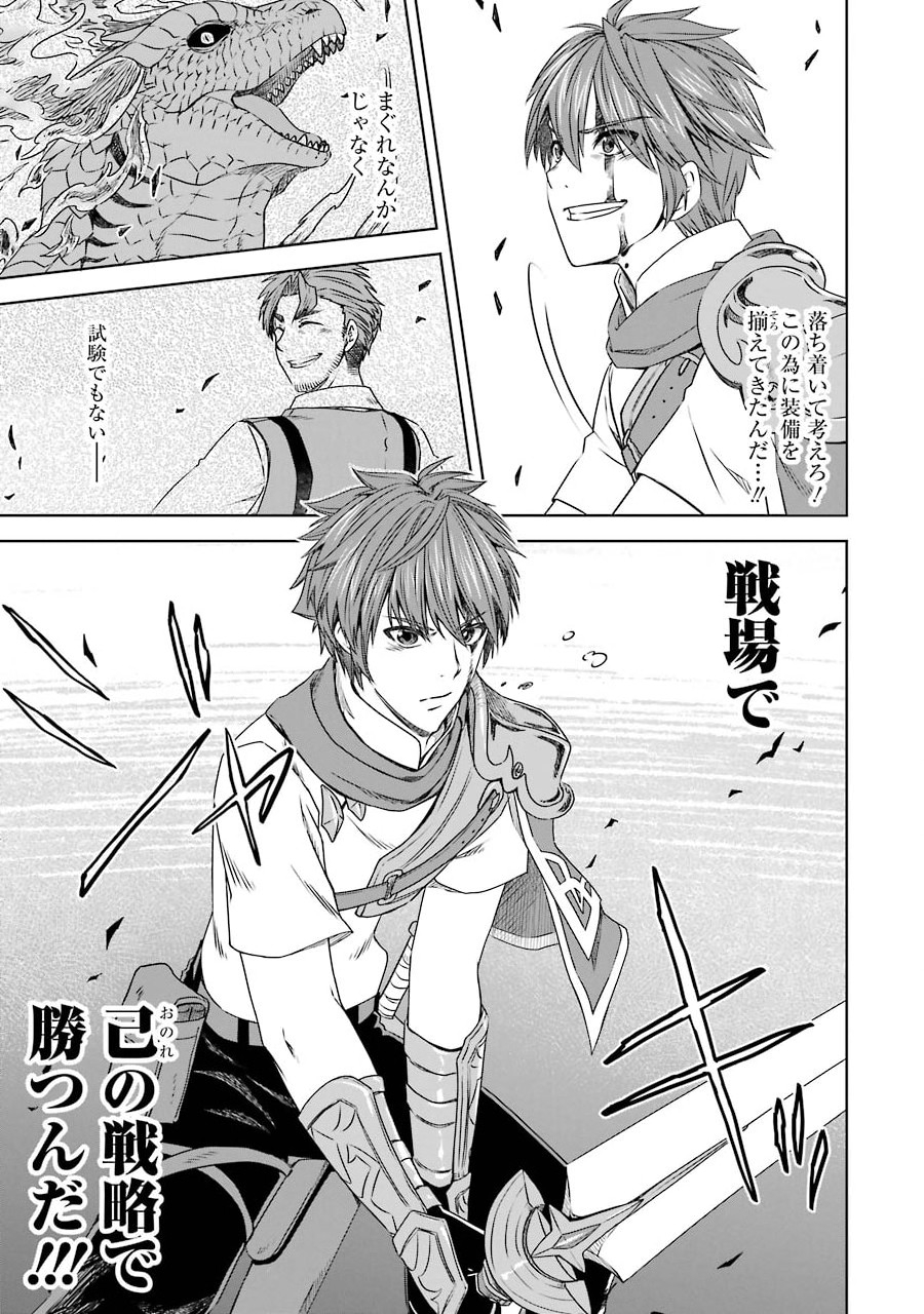 Saishou Gift ga Nakutemo Boukensha ni naremasuka? Zero kara Hajimaru Seichou Cheat Chapter 5 9ページ
