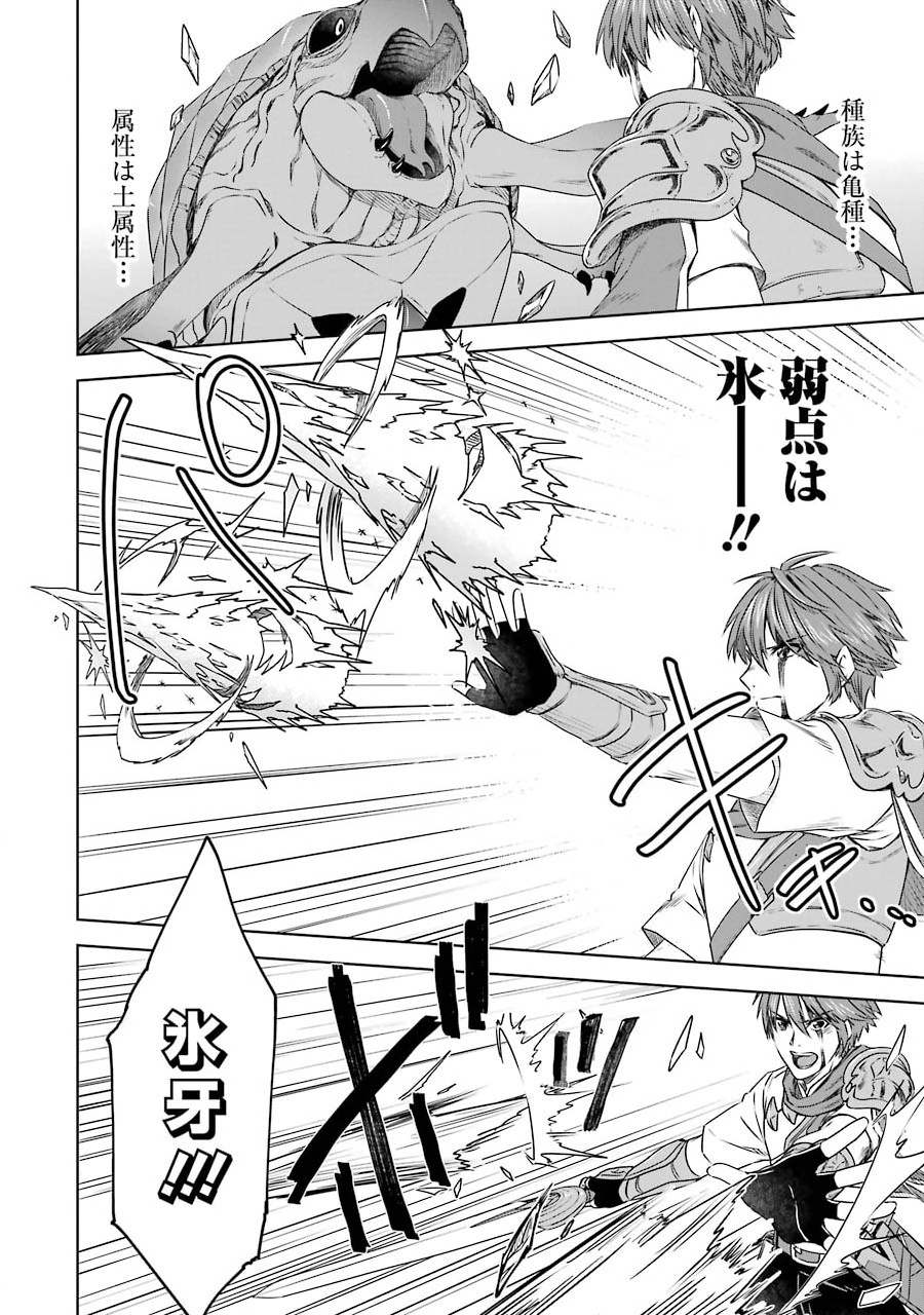 Saishou Gift ga Nakutemo Boukensha ni naremasuka? Zero kara Hajimaru Seichou Cheat Chapter 5 10ページ