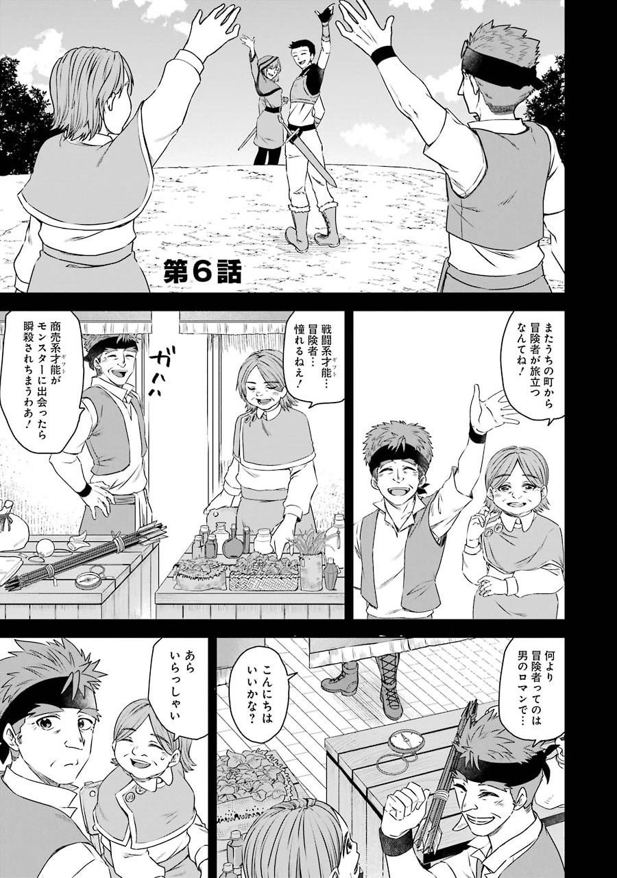 Saishou Gift ga Nakutemo Boukensha ni naremasuka? Zero kara Hajimaru Seichou Cheat Chapter 6 1ページ