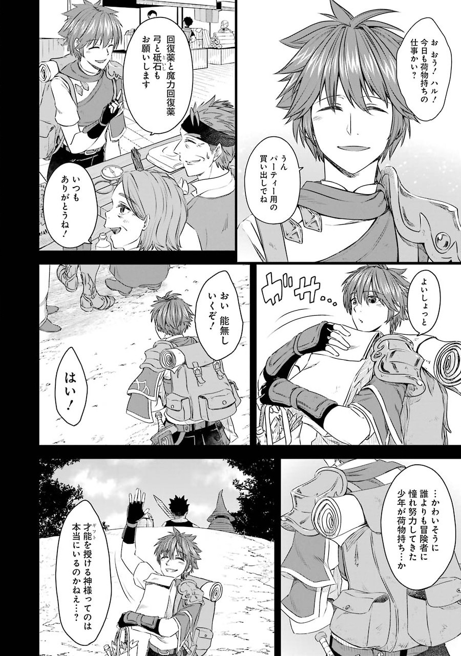 Saishou Gift ga Nakutemo Boukensha ni naremasuka? Zero kara Hajimaru Seichou Cheat Chapter 6 2ページ