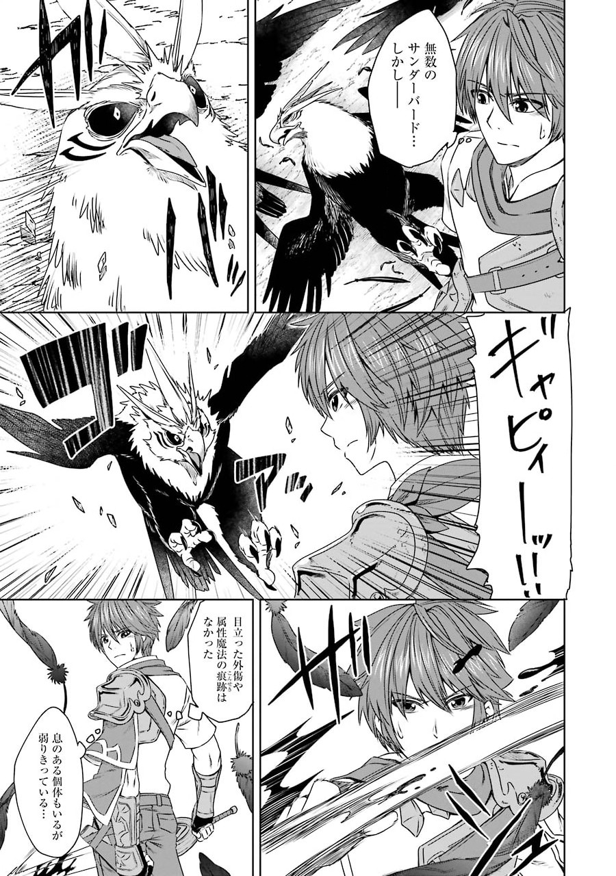 Saishou Gift ga Nakutemo Boukensha ni naremasuka? Zero kara Hajimaru Seichou Cheat Chapter 6 13ページ