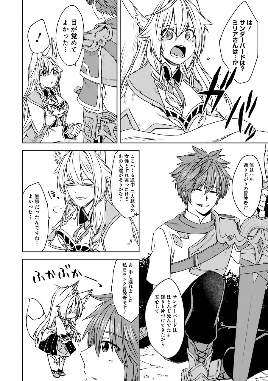 Saishou Gift ga Nakutemo Boukensha ni naremasuka? Zero kara Hajimaru Seichou Cheat Chapter 6 16ページ